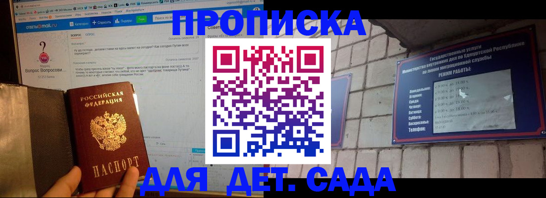 регистрация для дет. сада в Мариинском Посаде