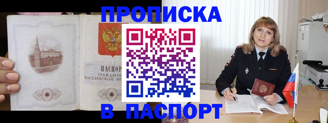 прописка штамп в Мариинском Посаде