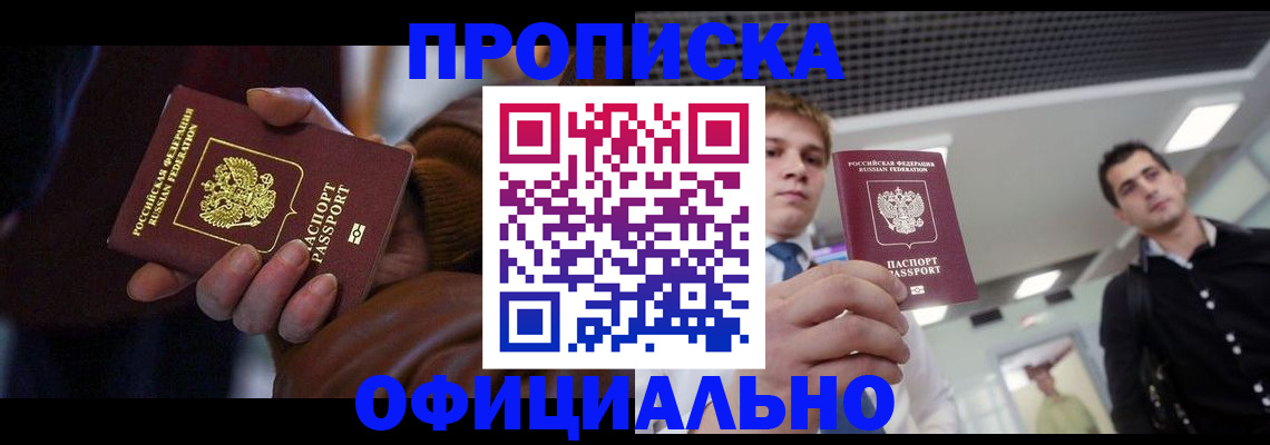 купить прописку в Мариинском Посаде