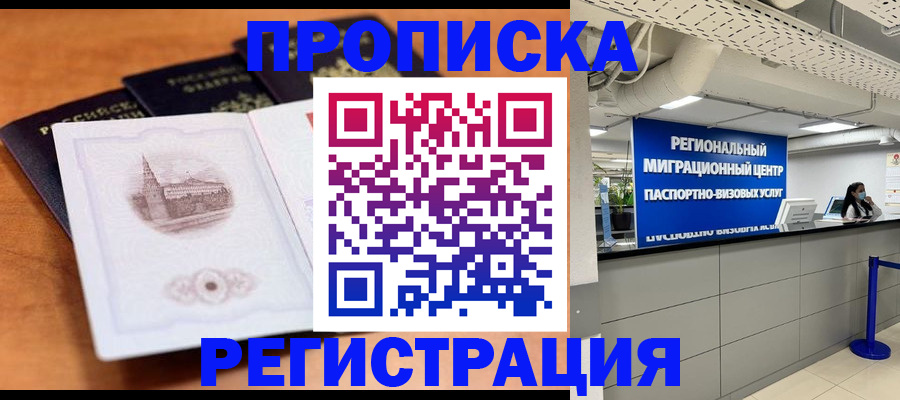 прописка для школы в Мариинском Посаде