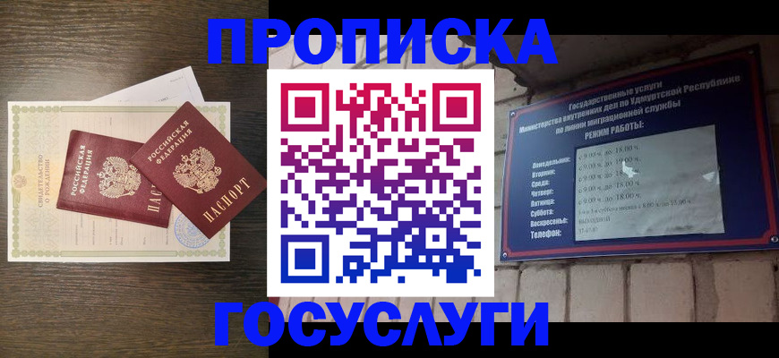 прописка законно в Мариинском Посаде