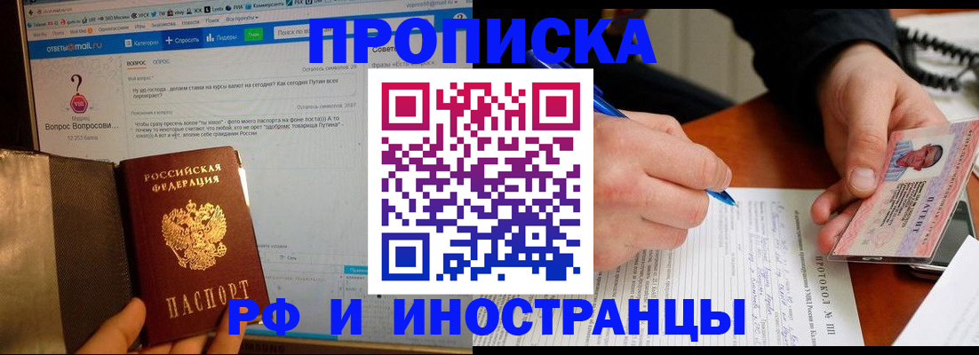 купить прописку в Мариинском Посаде